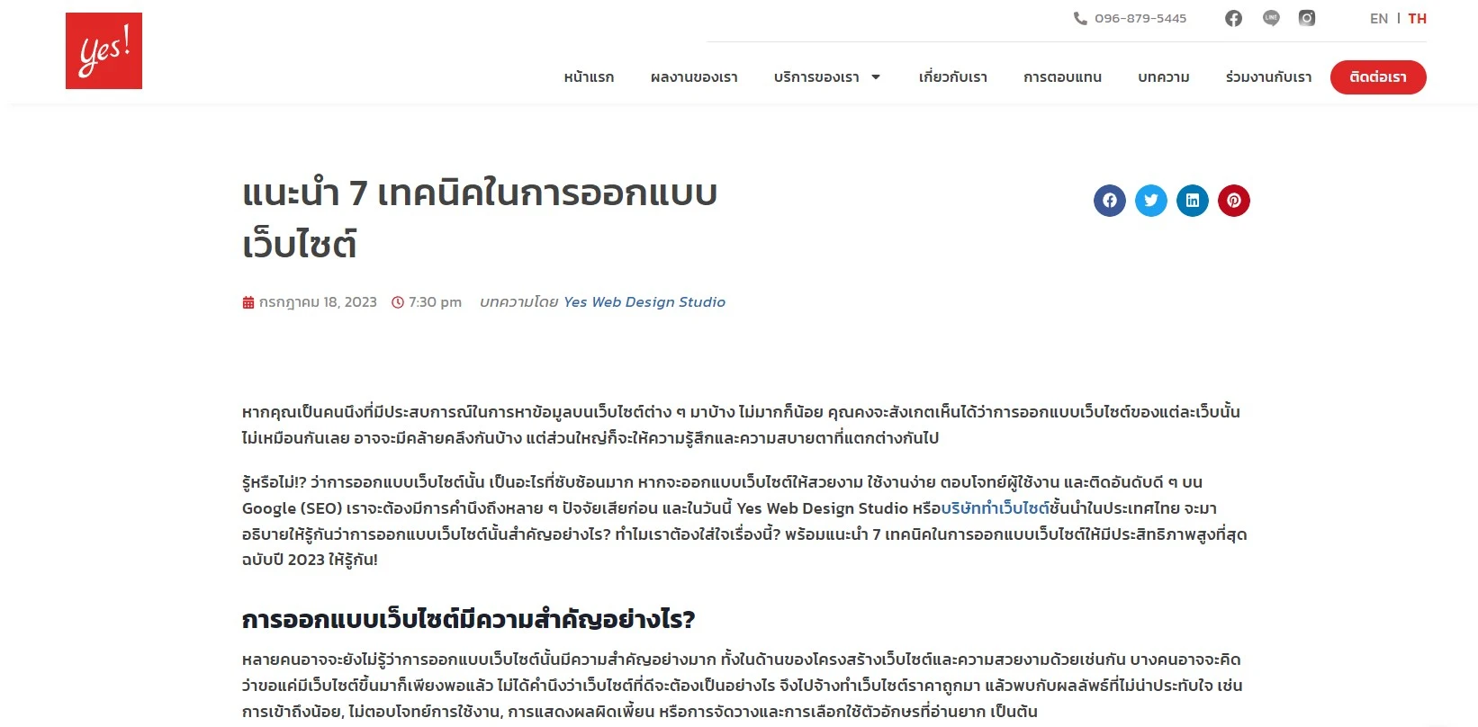 บทความ SEO คืออะไร?