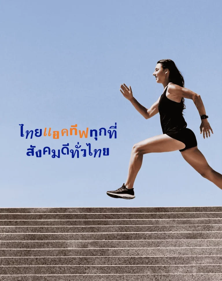 Space activethai