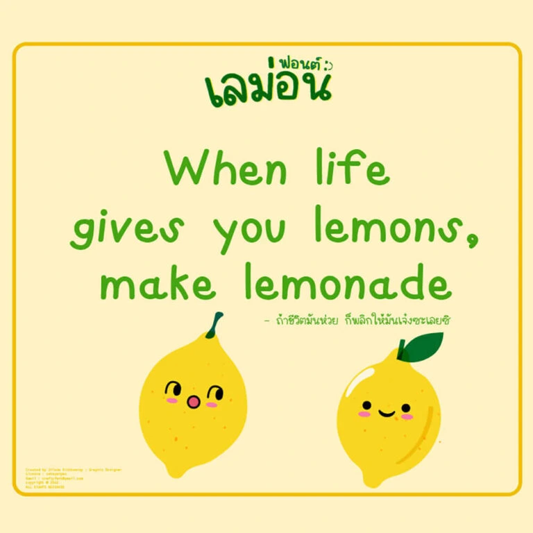 ฟอนต์ลายมือ เลม่อน (Lemon)