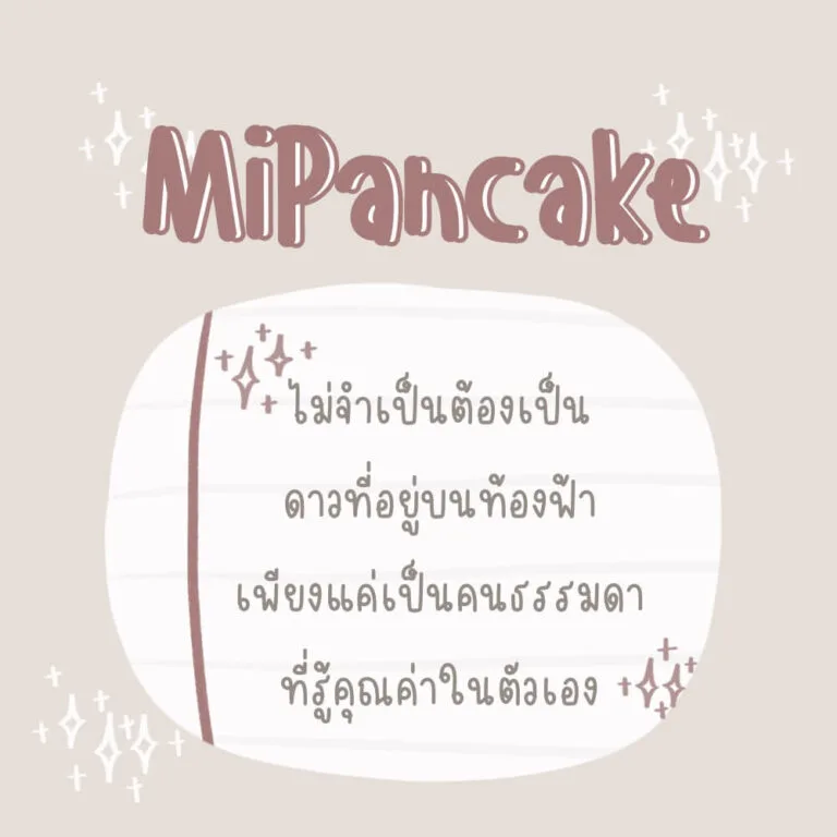 ฟอนต์ลายมือ MiPancake