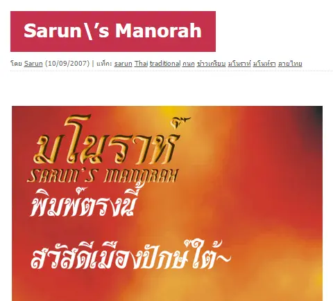 ฟอนต์ลายมือ Sarun’s Manorah (มโนราห์)