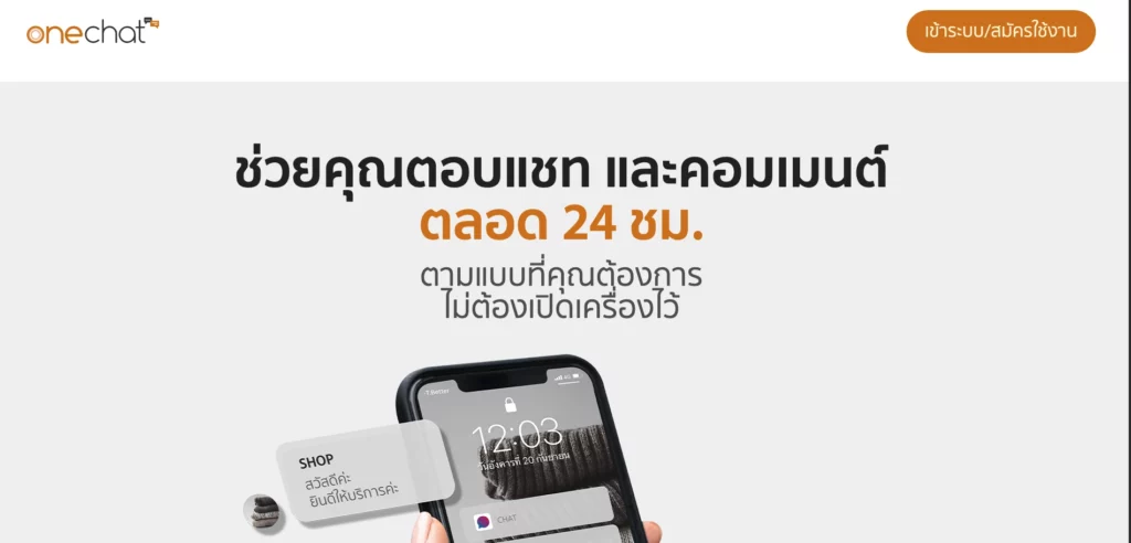 แนะนำ 7 AI Chatbot Platform ที่น่าสนใจ - OneChat