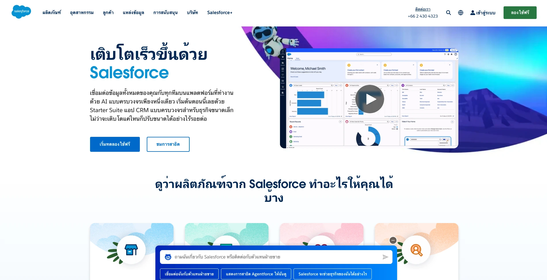 12 เครื่องมือ AI สำหรับฝ่ายขาย B2B ที่แนะนำในปี 2025 - Salesforce Sales Cloud (Einstein)