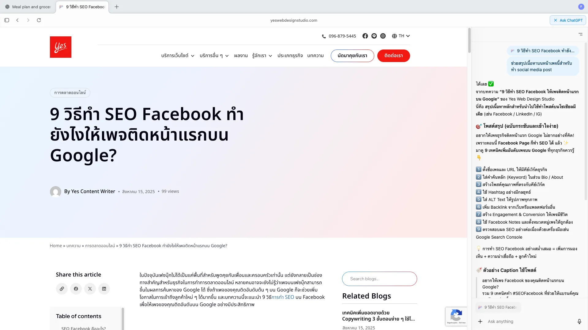 Ask ChatGPT feature that allows you to summarize content on the page