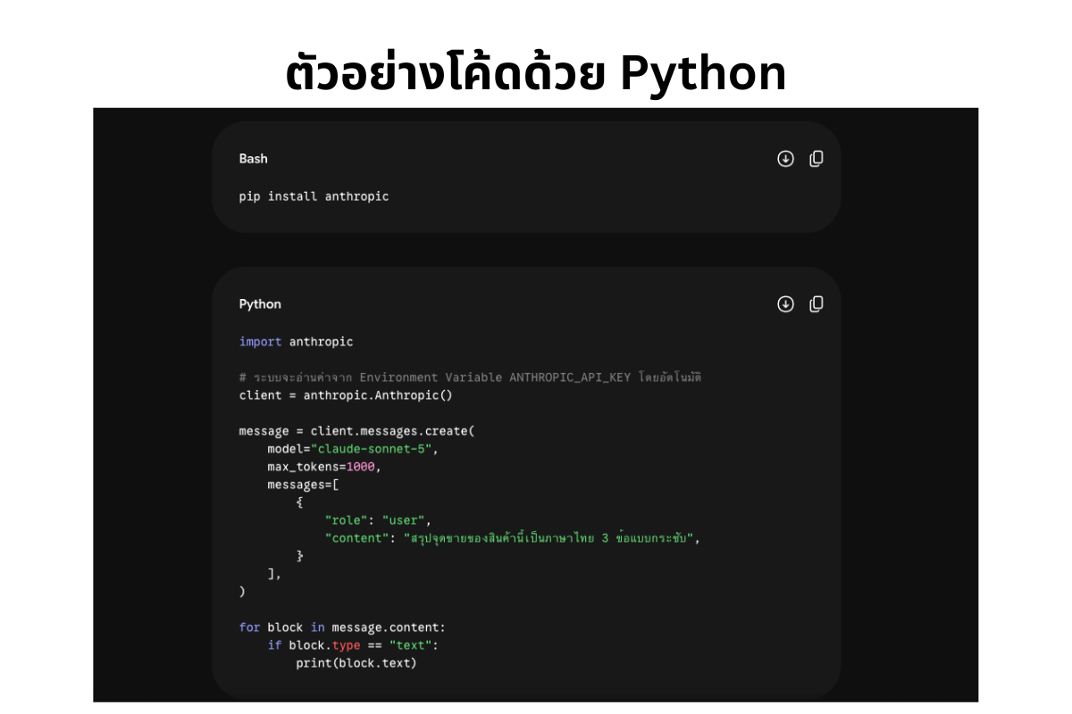 ตัวอย่างโค้ดด้วย-Python