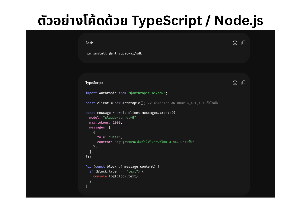 ตัวอย่างโค้ดด้วย-TypeScript-Node.js